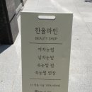 한올빌딩
