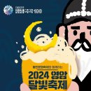 영암군 달빛축제 이미지