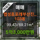 협성부동산중개사무소 이미지