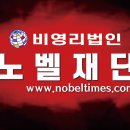 『노벨상지원수석실』 신설 제안서 이미지