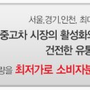 한국중고차거래소