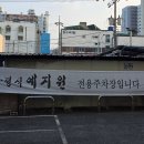 예지원 | 대전 한정식 추천 예지원 방문 후기 가족 모임 프라이빗 룸 식당