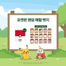 이삭토스트 포켓몬 콜라보 메탈 뱃지 프렌치 햄치즈 토스트 후기