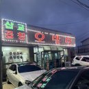 삽교곱창 오발탄 이미지