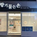 향기물든손 이미지