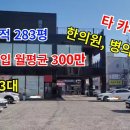 울산상가매매 병의원 한의원 타카페 등 추천 대지283평 이미지