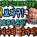 문재인의 K방역 디스! 역대급 자살골인 이유! G7 때 보자!ㅋ / 기시다의 호구가 온다! 굥을 갖놀 2가지 계략! 이미지