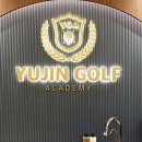 유진골프 연습장 이미지