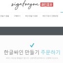 사인포유 이미지
