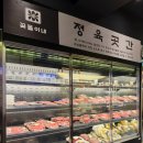 이마트24 강남압구정점 | 압구정로데오 맛집 꽃돌이네 24시간 한우 정육식당 강남 모임장소 추천