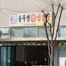 미소가솥뚜껑생삼겹살