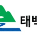 태백시보건소(철암보건지소) 이미지
