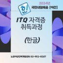 ITQ한글 자격증(야간) 이미지