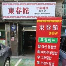 동춘관 이미지