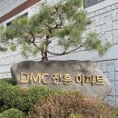 은평 수색 DMC진흥 인테리어 공사 입주민 동의 신고 후기