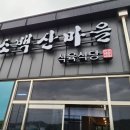 소백산식당 이미지