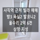 창신초등학교 | 동래구 사직동 빌라 매매 사직역 근처 빌라 매매 창신초 여명중 학원가 위치 좋은 빌라 홈플러스 근처...