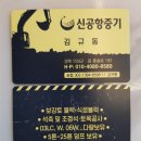 신공항크레인