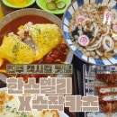 전주 객사길맛집 한스델리X수작카츠 전주점