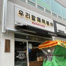 우리할매떡볶이 파주문산점 이미지
