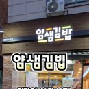 얌샘김밥용인