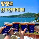 탑정로 이미지