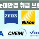 대명독일안경원 이미지