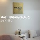 보앤보스미용실 | 장산역 미용실 보하비헤어 해운대장산점 아리아 수제펌 후기