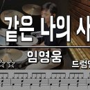 별빛 같은 나의 사랑아 - Tempo 74 /// 12/8박 리듬 익히기 이미지