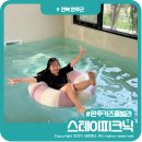 전주풀빌라 감성 호캉스 숙소추천 키즈풀빌라 완주 스테이피크닉