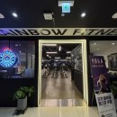 무지개 휘트니스 이미지