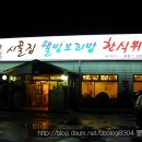 웰빙한식부페 이미지