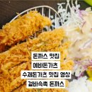 에바돈가츠 태전동점
