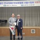 한국장애인정보화협회 | 889 - 서울시장애인정보화협회, 서울25개 지회장 임명장 수여