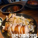 족발이랑보쌈이랑 | 대전 대흥동 맛집 더맛있는족발보쌈 족발 맛집 후기