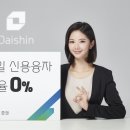 이자 0%… 대신증권의 파격 실험 이미지