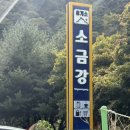 나인벨리휴게소