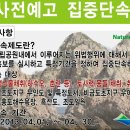 다도해해상국립공원서부사무소 4월 사전예고 집중단속제 실시 이미지