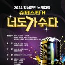 너도가수다 뉴시스