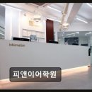 청담동 초중등 영어학원 피앤이어학원 체계적인 수업과 열정적인 선생님