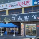 다옴밥상 이미지