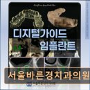 서울바른경치과의원 이미지