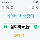 장수알파약국 네이버블로그