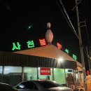 사천볼링센타