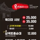 육더미샤브&국밥 - 동구 중앙대로 166 | 육더미샤브&국밥