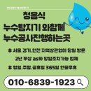 이 동 (송전) | 구월동누수탐지 인천 일배책누수