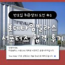 롯데쇼핑(주) | 대학생 서포터즈 추천 롯데 백화점 타임빌라스 수원 서포터즈 1기 합격 후기
