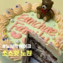 <노원 홀케이크> 쏘스윗 노원 (노원역 케이크)