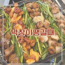제주 | 막창이땡길때 | 아라동맛집