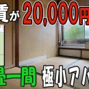 일본의 목욕탕과 화장실이 없는 아파트 구경하기 이미지